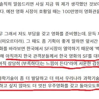김용화감독더문흥행저조에"韓관객,SF거리감이아직"심경토로