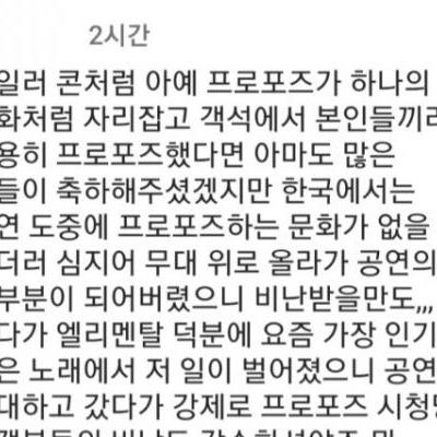 어제 논란된 콘서트 프로포즈 이벤트.jpg