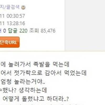 남편 친구가 기겁한 젓가락질.JPGIF