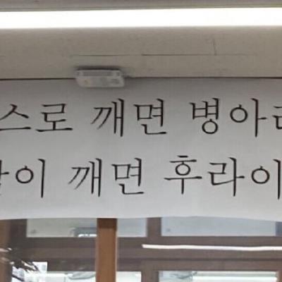 ㄷㄷㄷ 무서운 급훈 ㄷㄷㄷ