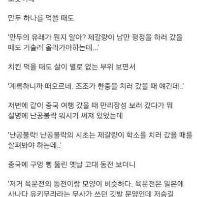 남친 때문에 삼국지 감염된 여자