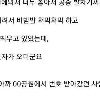 공원서 훈남한테 번호 따임