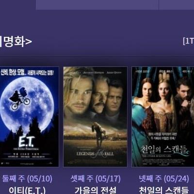 5월의 EBS 영화