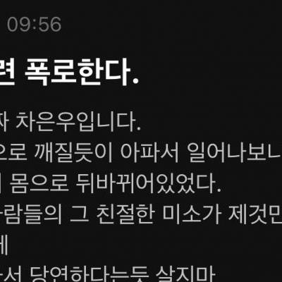 차은우 관련 폭로 터졌다ㄷㄷㄷ.jpg