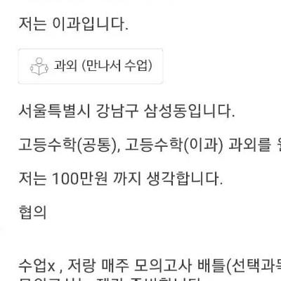 뭔가 이상한 과외선생 구하는 학생