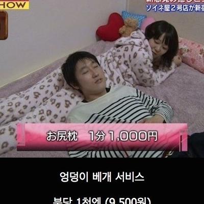 일본의 엉덩이 베개 서비스.jpg