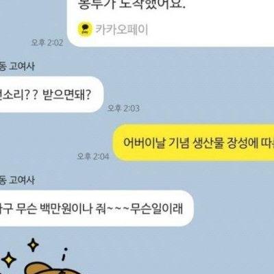 엄마한테 용돈 100만원을 드려보았다