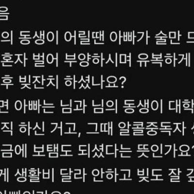 우리 집은 가난했어 아빠가 월급을 술에 다 날렸었거든