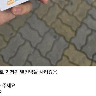 약국에 펜타닐 사러 온 사람