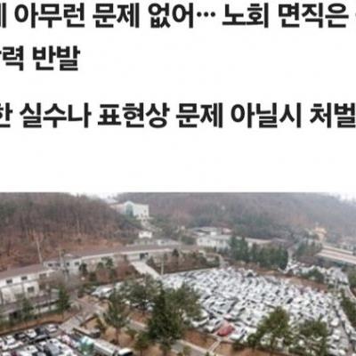 논란이 됐던 교회 목사 파면.jpg