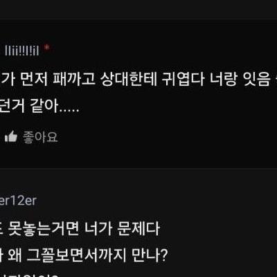 썸남이 나 섹파로만 만나는 걸 알게 됐어.jpg
