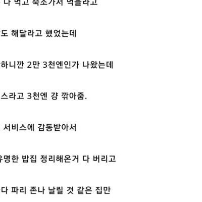 일본식당에서 금융치료 해준 한국인들 근황.jpg