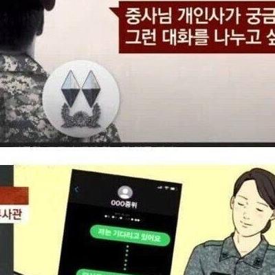 40대 여중사가 중위한테 들이댄 썰.jpg
