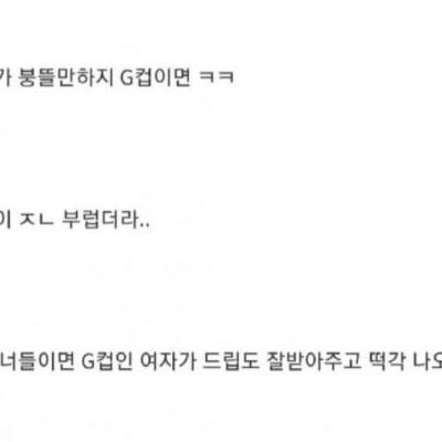 G컵 누나 번호 땄는데 유부녀여서 ㅈ됨.JPG