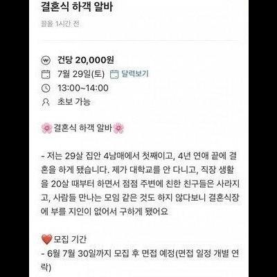 당근 결혼식 하객 알바 모집