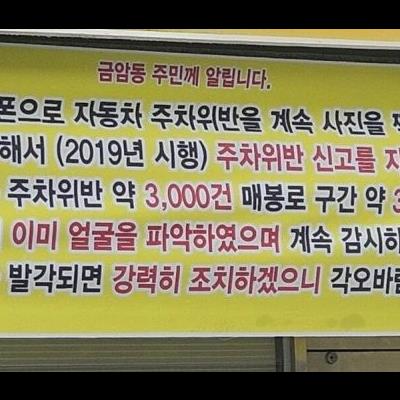 강력히 조치하겠으니 각오 바람