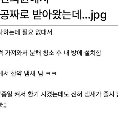공짜로 받아온 에어컨의 숨겨진 효능