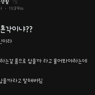 블라) 이거 이혼각이냐??