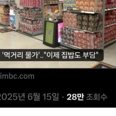 '충격'적인 요즘 먹거리 물가.jpg