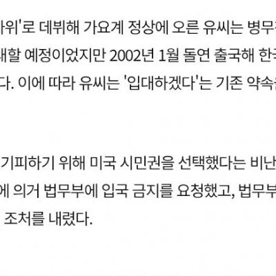 유승준: "내 이름은 스티브 유가 아냐"