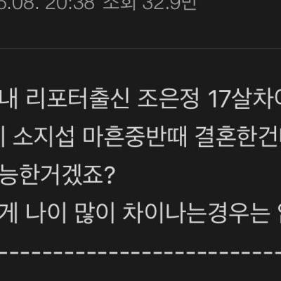 여카페-남 46살인데 여 29살과 결혼 가능?