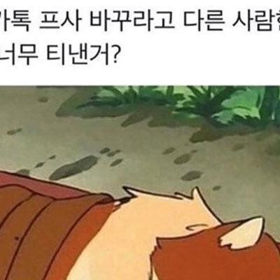 회사에서 내 프사 바꾸래.jpg