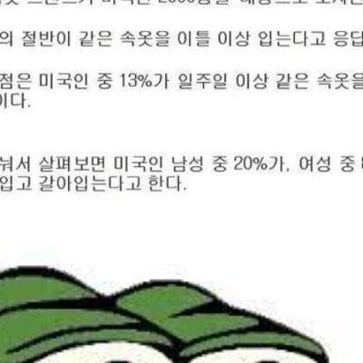 미국인들 속옷 갈아입는 주기