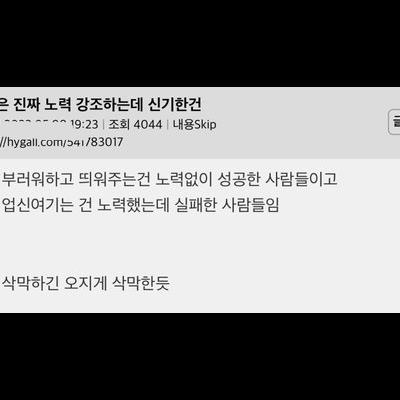 한국은 노력을 진짜로 중요하게 강조합니다만