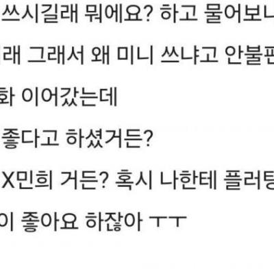 옆부서 존잘 직원.. 이거 플러팅이지?