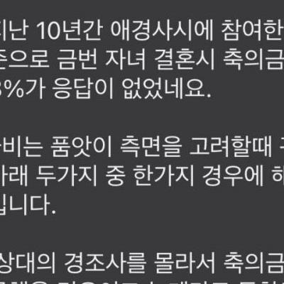 퇴직한지 5년 넘은 분이 축의금 달라고 문자보냄