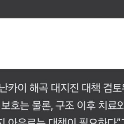 일본 대지진 대비 생존 시나리오 돌입.jpg