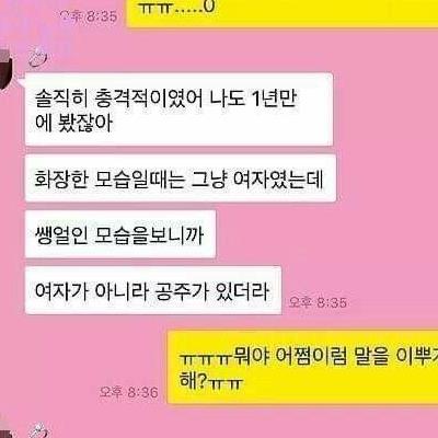 여친의 쌩얼을 본 남자.jpg
