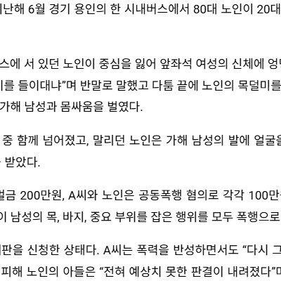 "도와준 청년에게 미안해" 80대 노인 구한 시민 오히려 유죄 판결