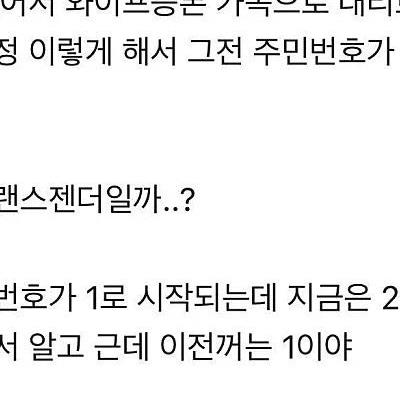 아내의 과거를 알게된 남편