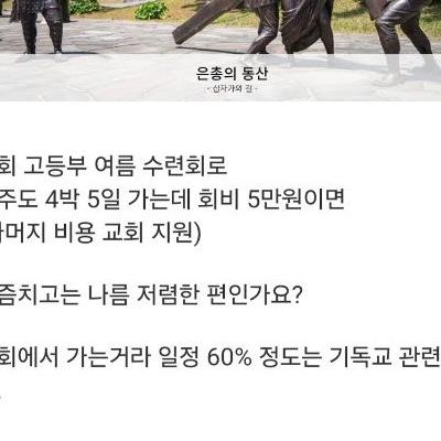 호불호 갈린다는 제주도 4박5일에 5만원