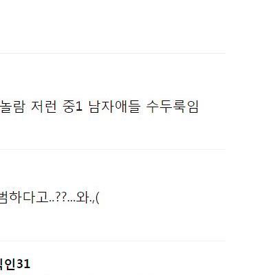 중1 남동생 야동 검색어에 충격 받은 누나