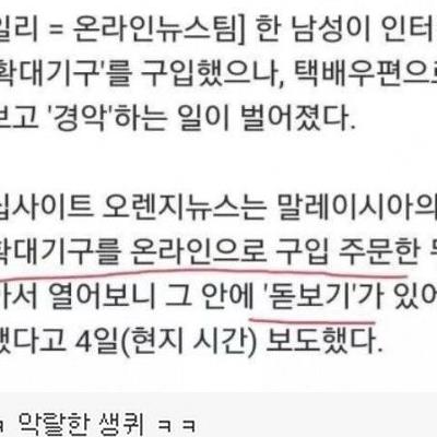 고전) 성기확대기구 구입 후기
