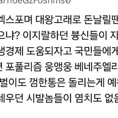 '지원금 받지마 새끼들아' -문소개웬