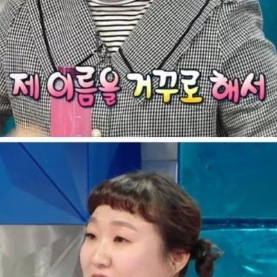 이름 거꾸로 해서 자녀 이름 지은 연예인.jpg