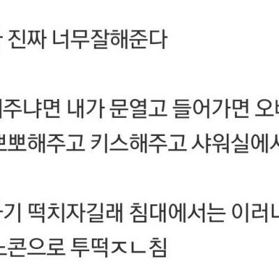 오피녀가 너무 잘해준다는 디시인