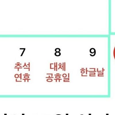 10월 10일... 임시공휴일 '돼야 한다' vs '안 된다'