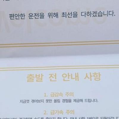 친구 차 탔는데 받은 안내문.jpg