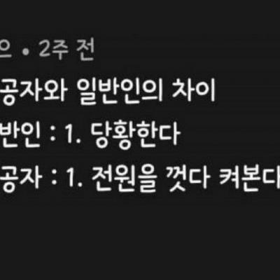 컴퓨터 고장시, 전공자와 일반인의 차이