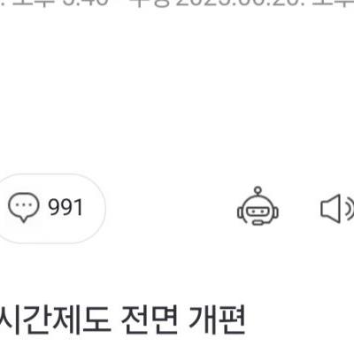 주4.5일제 로드맵 나왔다.jpg