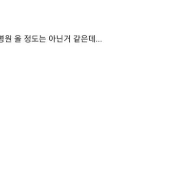 정형외과 가서 의사랑 나눈 대화임....jpg