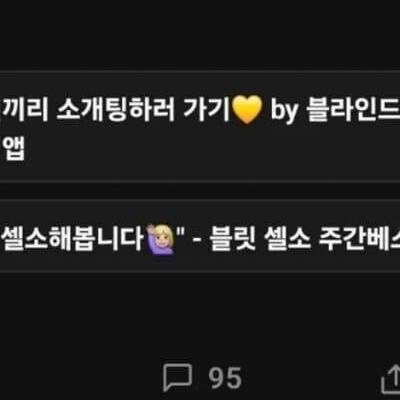 블라) 연애가 원래 섹스 범벅인게 맞아??.jpg