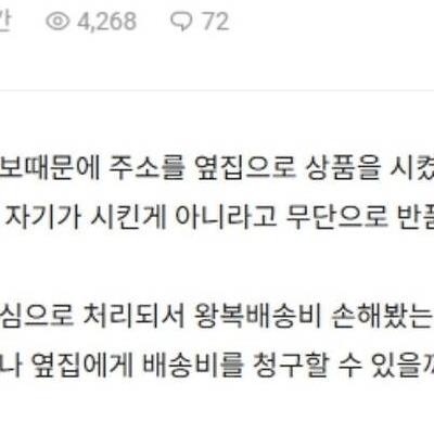 "옆집이 택배를 무단으로 반품했어요".jpg