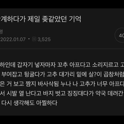 19) 관계하다가 제일 ㅈ같았던 기억...