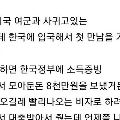 미국 여군과 연애 중인데 정착금 때문에 1억 넘게 보냈다는 자칭 밀리터리 전문가.jpg