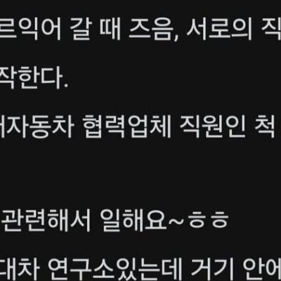 블라인드에서 난리난 현대차 직원...jpg